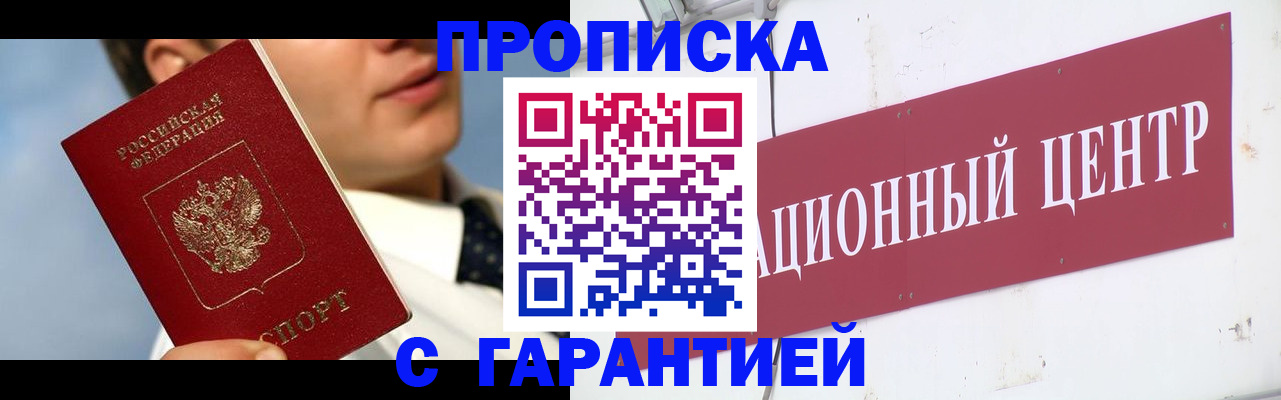 прописка законно в Лысьве
