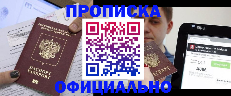 временная прописка в Лысьве